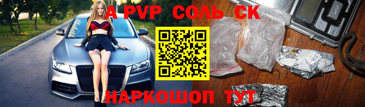 A PVP Crystall  A PVP  Белая Калитва  A PVP кристаллы  Вход с VPN 