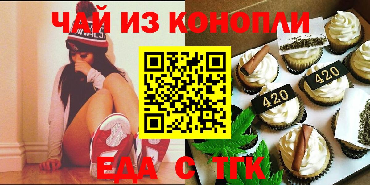 Еда ТГК марихуана Белая Калитва
