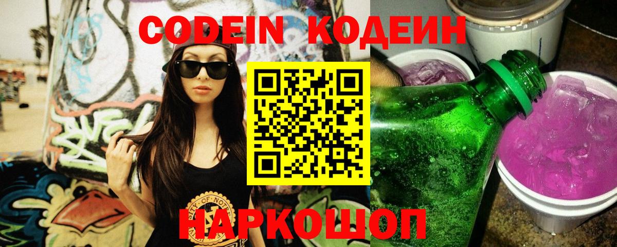 Codein напиток Lean (лин)  Вход с VPN  Codein напиток Lean (лин)  Белая Калитва 
