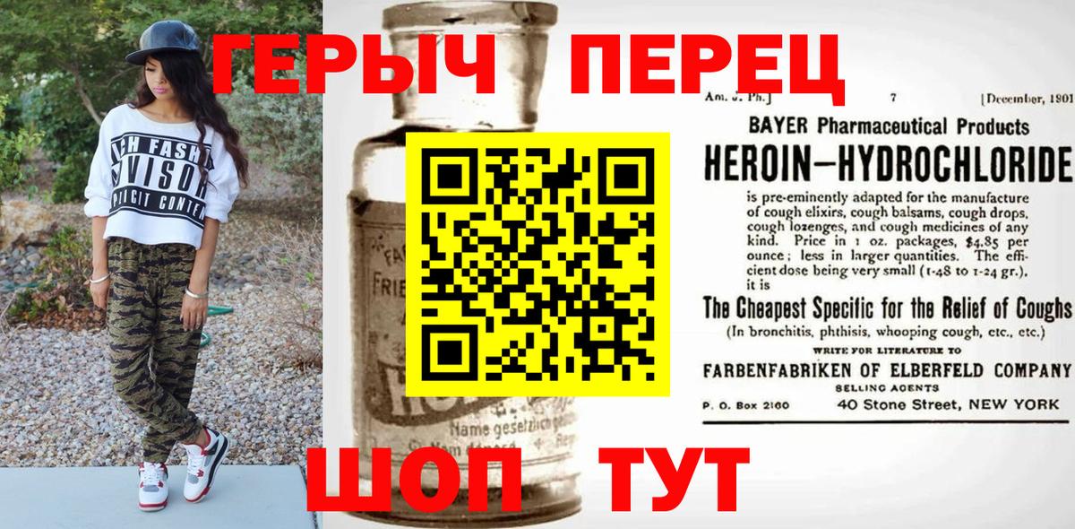 Героин VHQ Белая Калитва